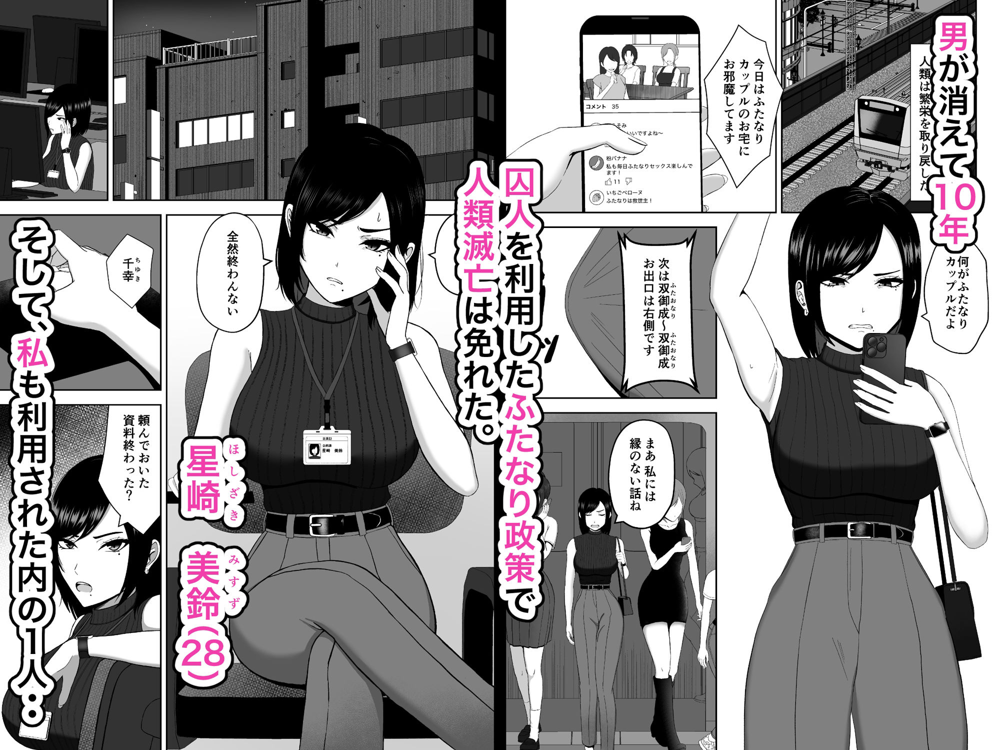 ふたなり搾精刑務所2 出所後、バリキャリ女になった私はふたなりちんぽの快楽で堕ちていく - サンプル画像 1