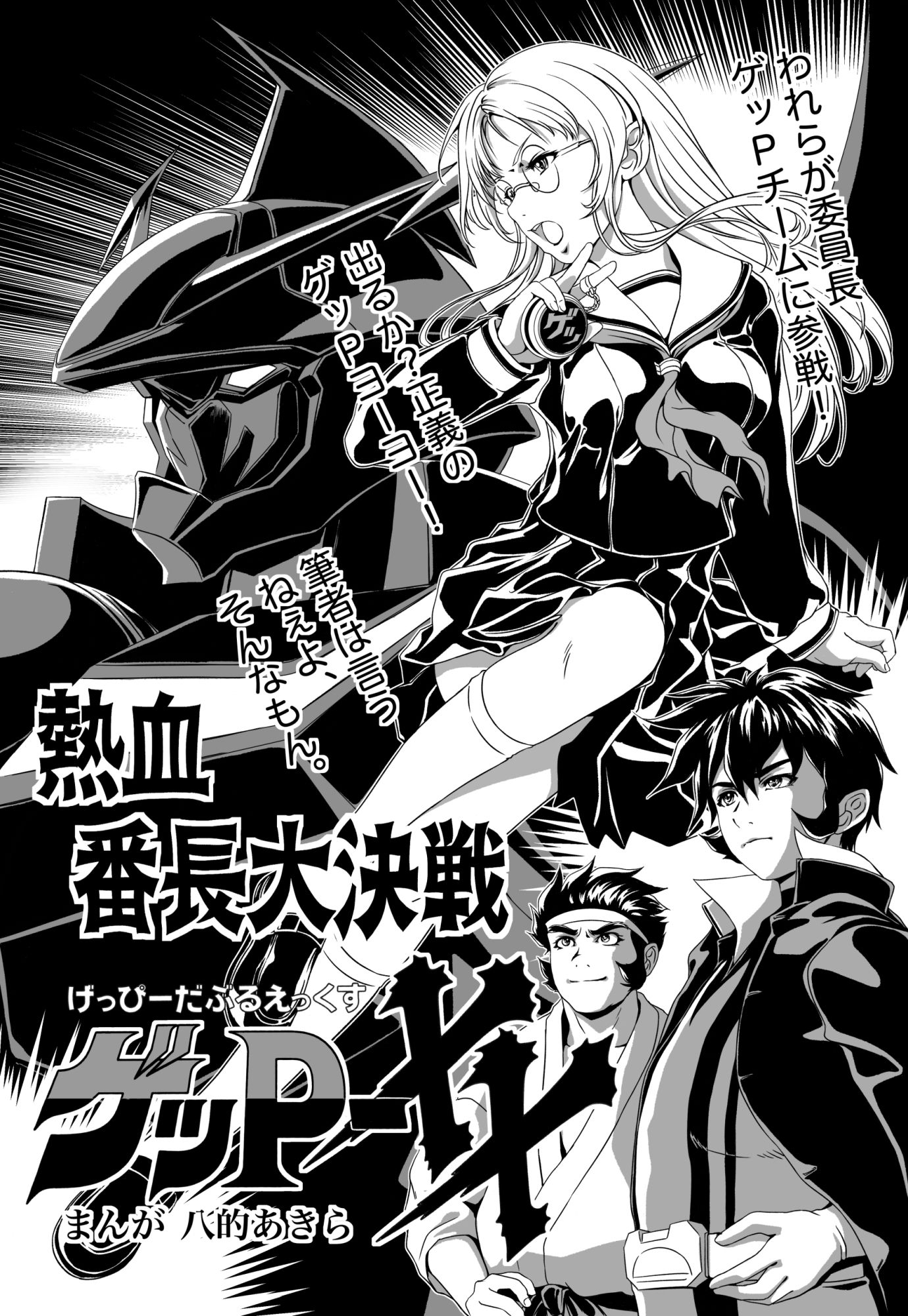 たのしいテレビ王7月号  ゲッP-XX特集 - サンプル画像 2