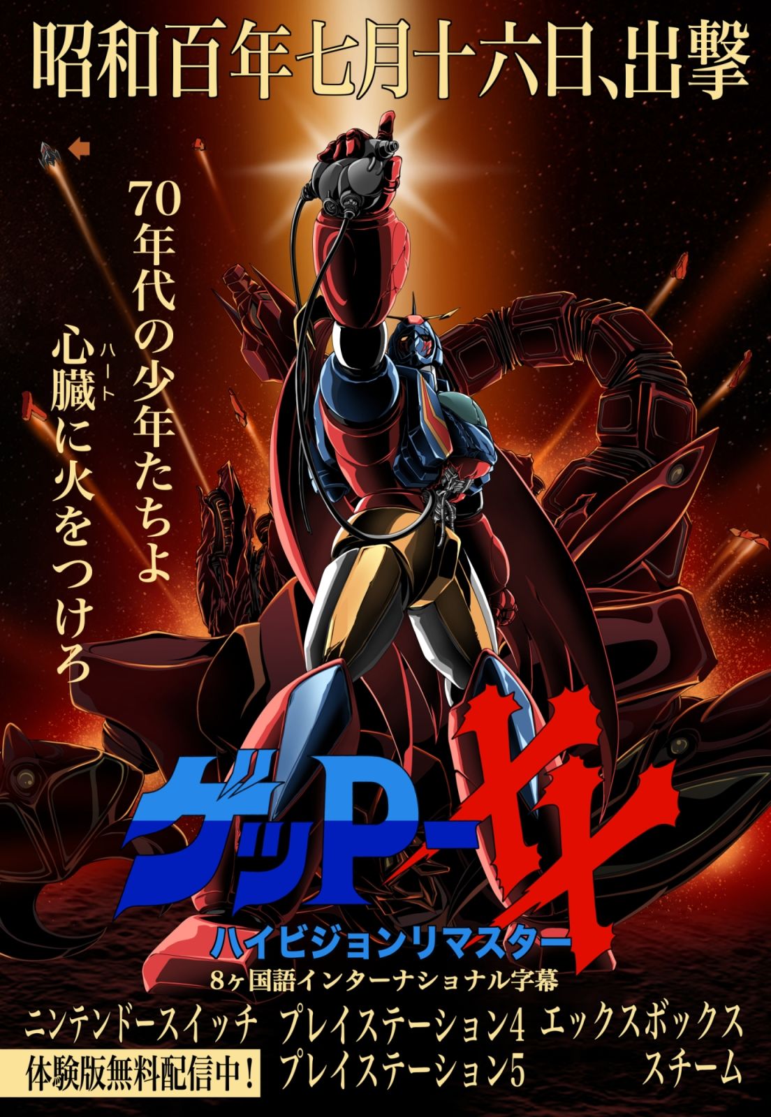 たのしいテレビ王7月号  ゲッP-XX特集 - サンプル画像 4