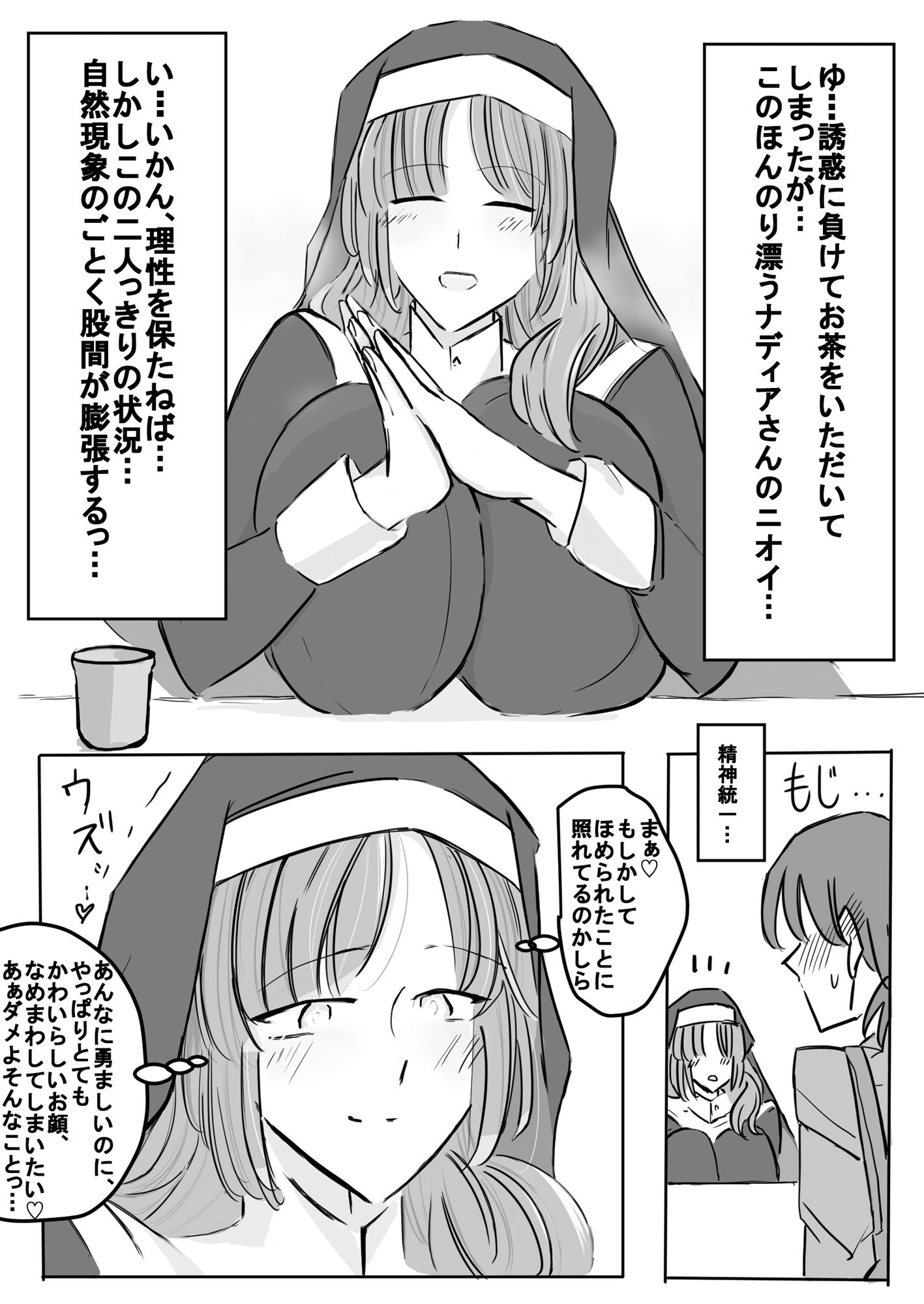 清楚下品な高身長シスターさん クッサいお口で猛烈顔舐め！ - サンプル画像 3
