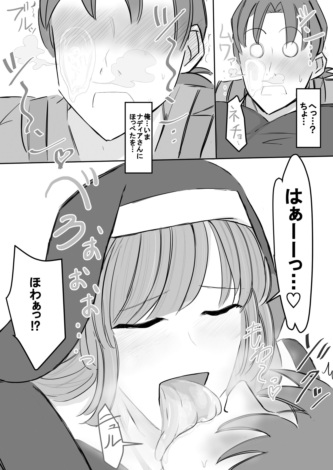 清楚下品な高身長シスターさん クッサいお口で猛烈顔舐め！ - サンプル画像 6