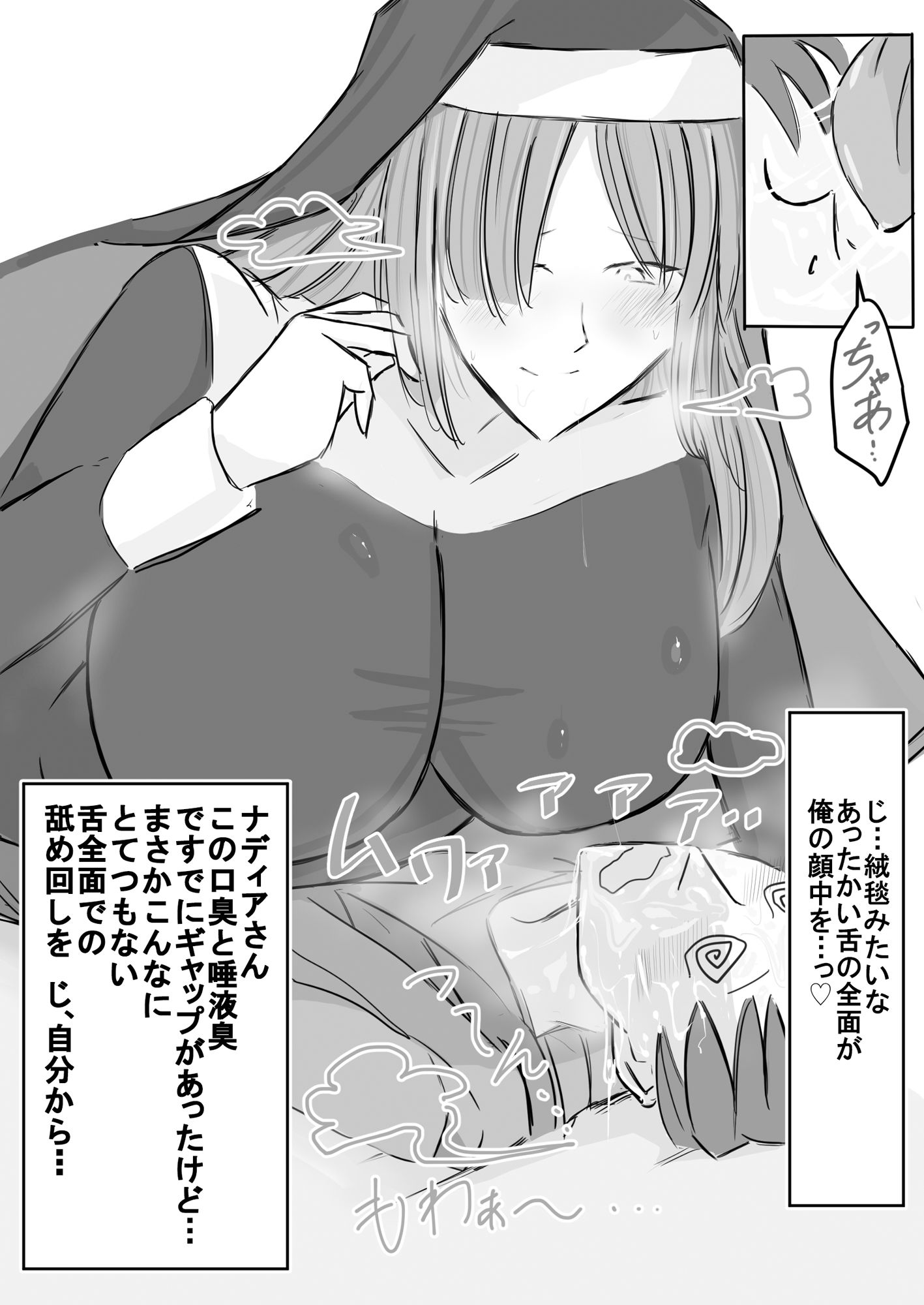 清楚下品な高身長シスターさん クッサいお口で猛烈顔舐め！ - サンプル画像 8