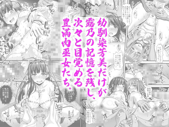 肉巫女の宴壱〜漆総集編 - サンプル画像 2