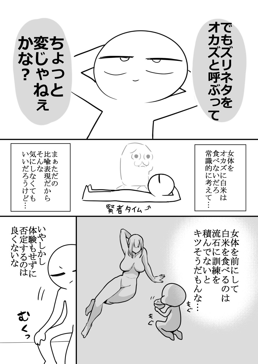 エロまんが家が女体をオカズに白米を食べた話 - サンプル画像 2