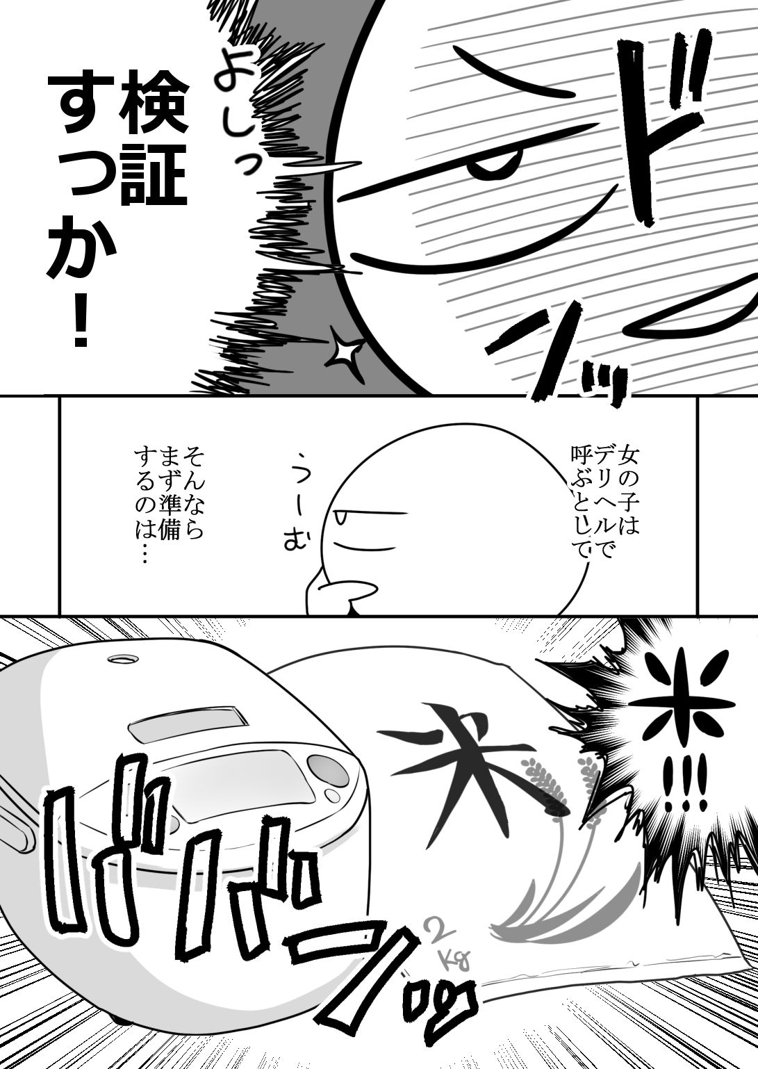 エロまんが家が女体をオカズに白米を食べた話 - サンプル画像 3