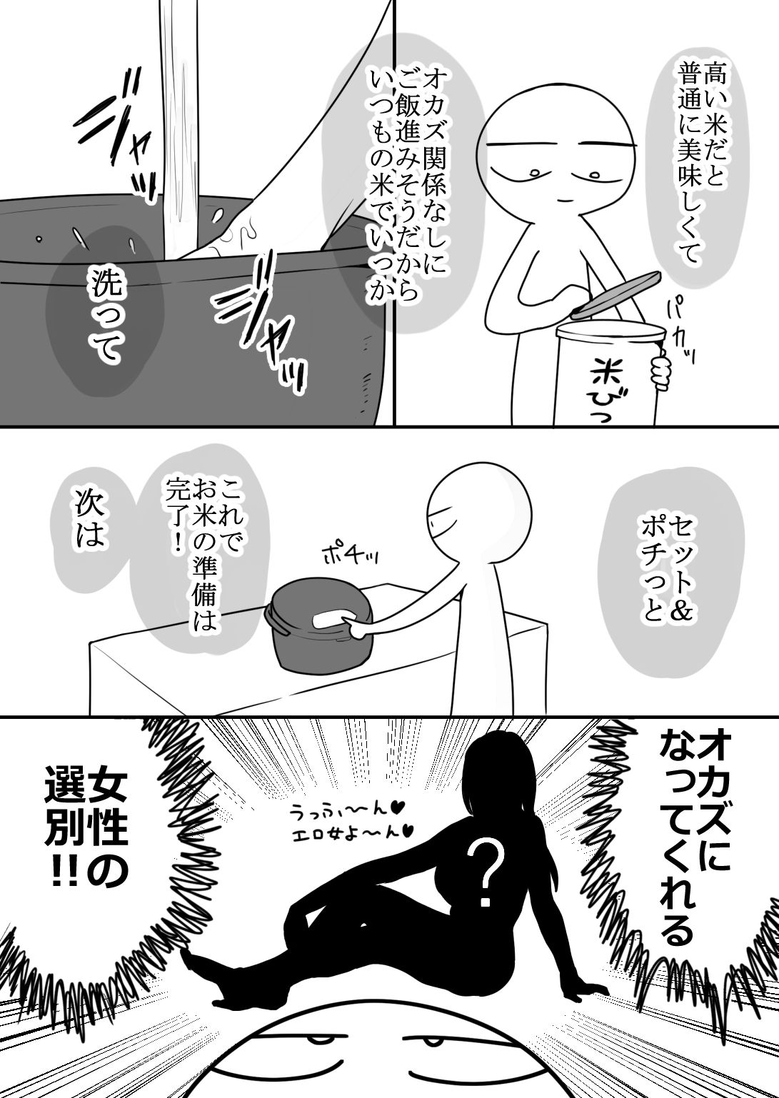 エロまんが家が女体をオカズに白米を食べた話 - サンプル画像 4