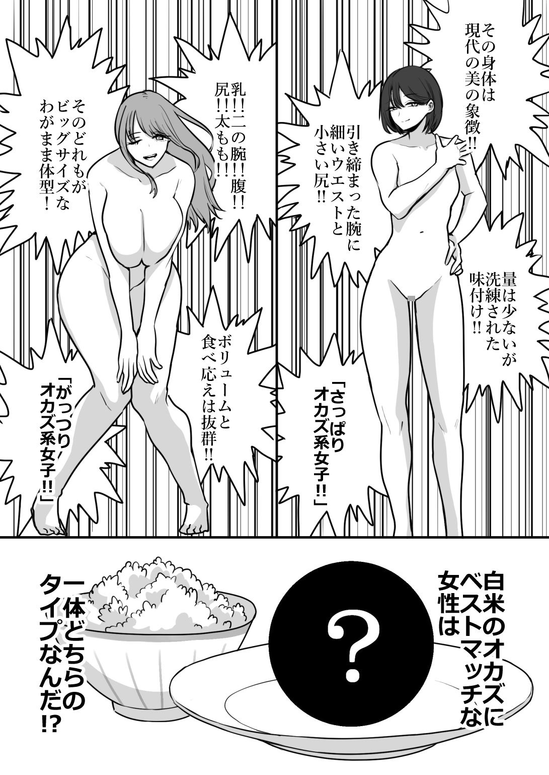 エロまんが家が女体をオカズに白米を食べた話 - サンプル画像 5