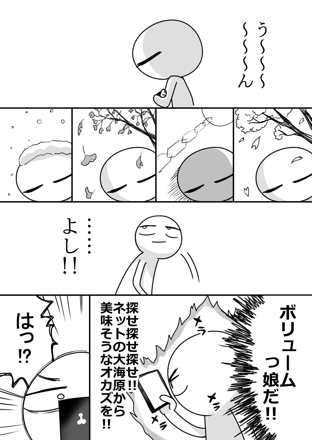 エロまんが家が女体をオカズに白米を食べた話 - サンプル画像 6