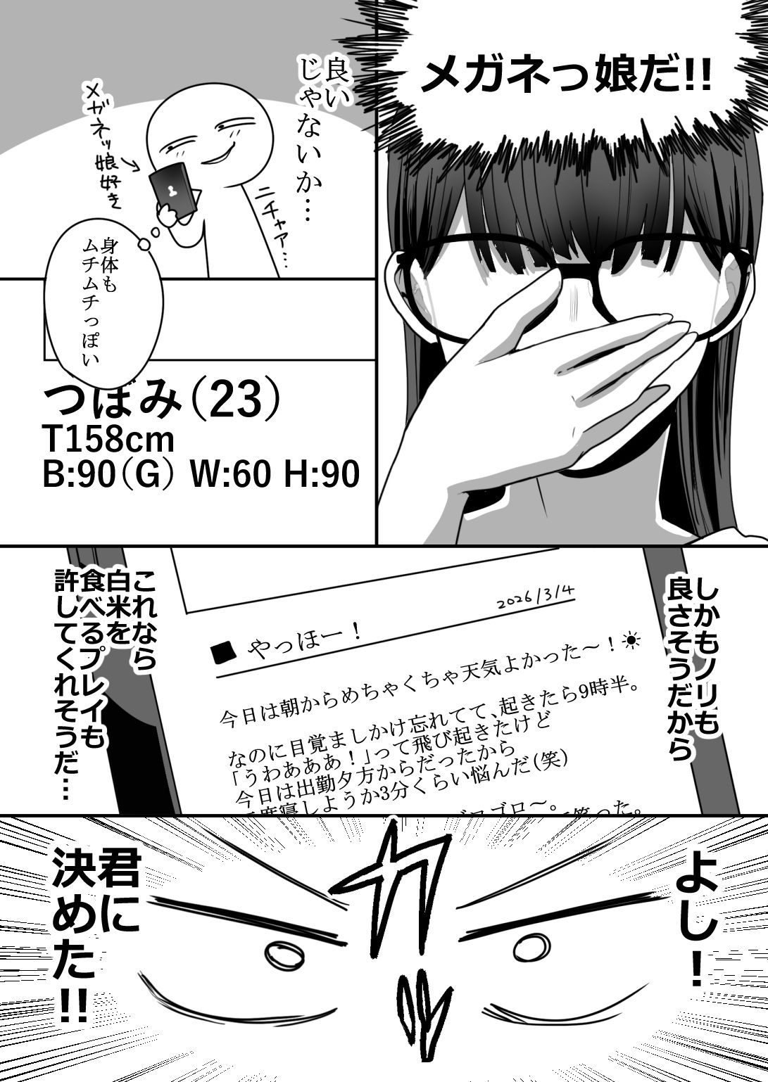 エロまんが家が女体をオカズに白米を食べた話 - サンプル画像 7