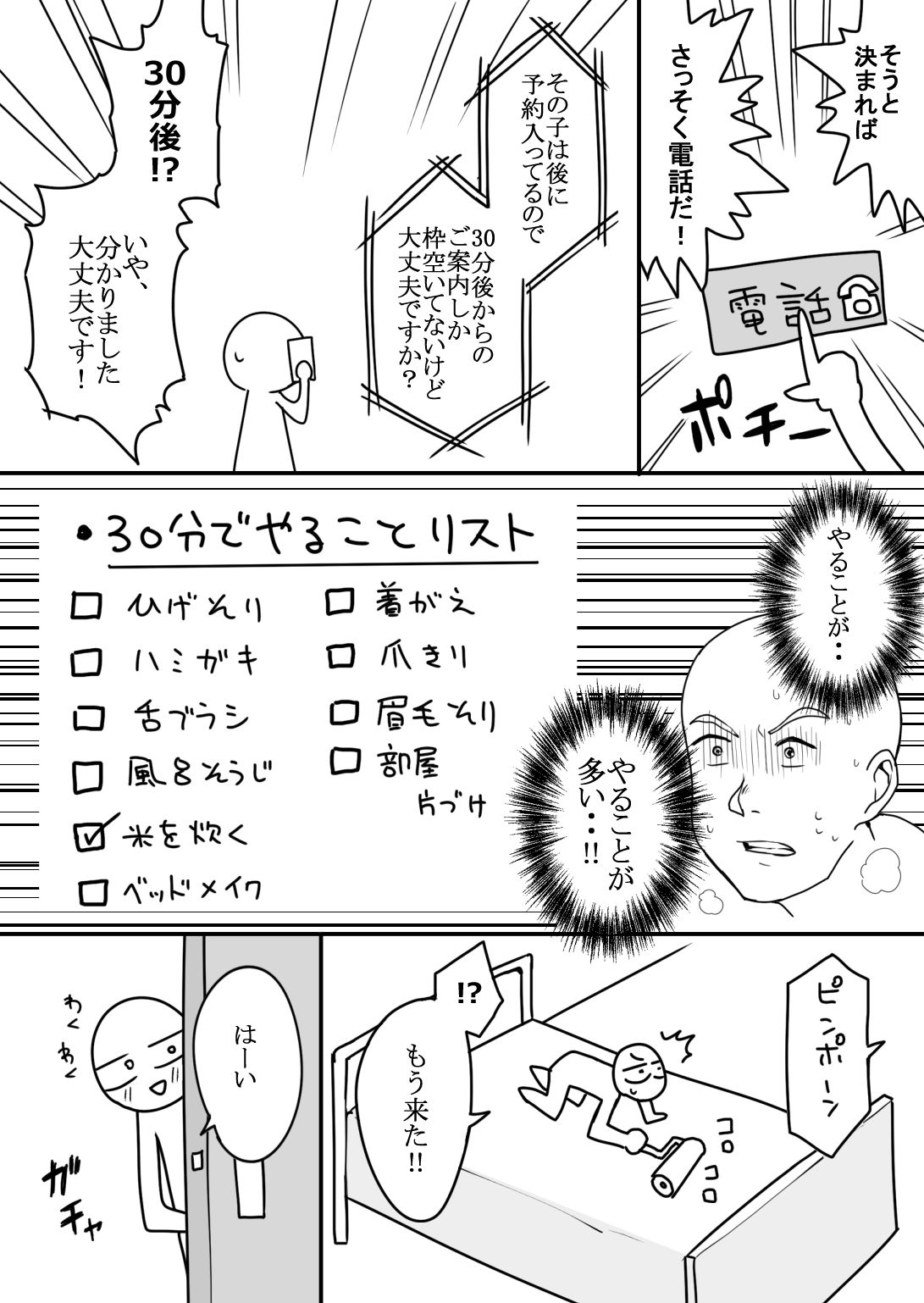 エロまんが家が女体をオカズに白米を食べた話 - サンプル画像 8
