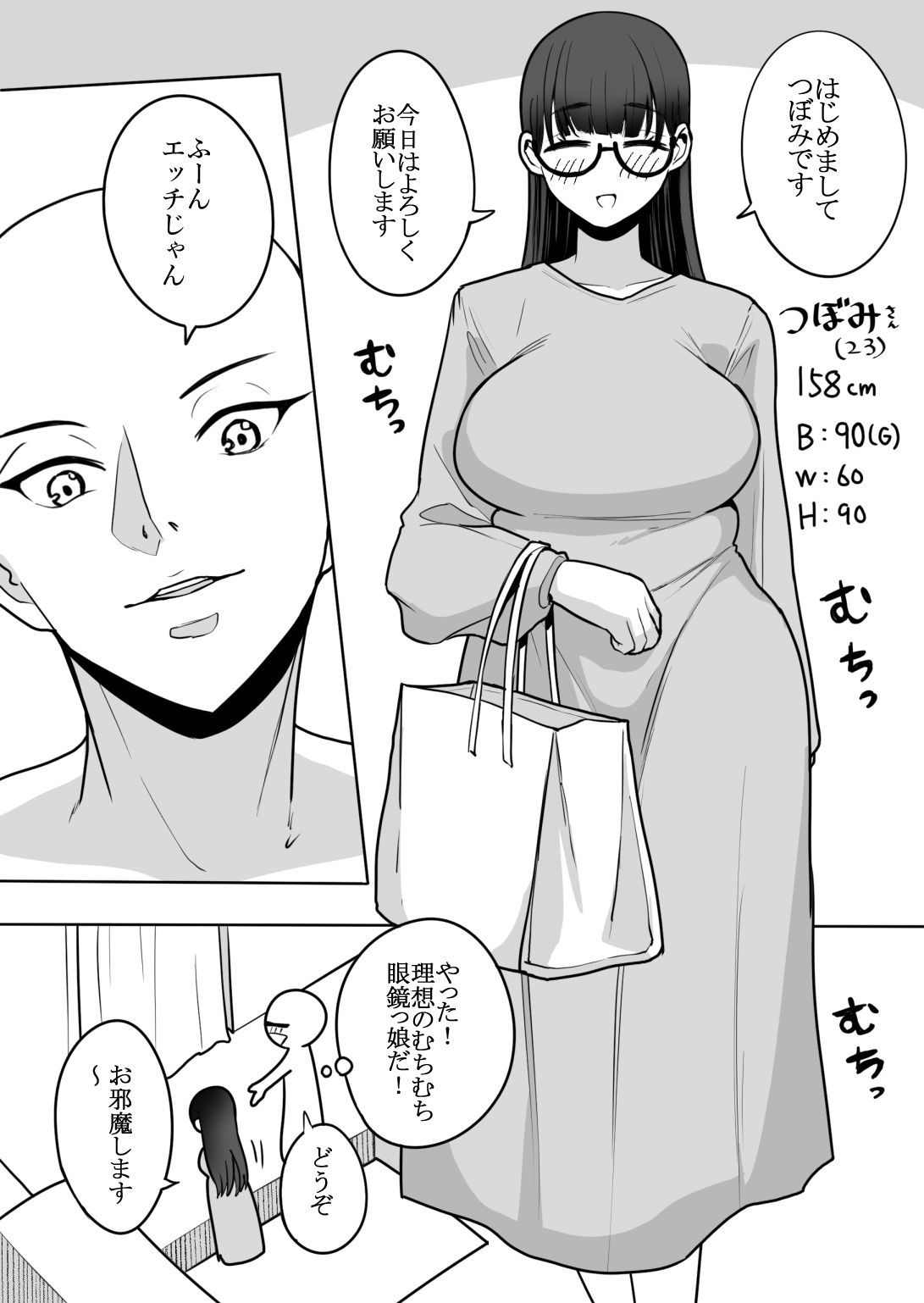 エロまんが家が女体をオカズに白米を食べた話 - サンプル画像 9