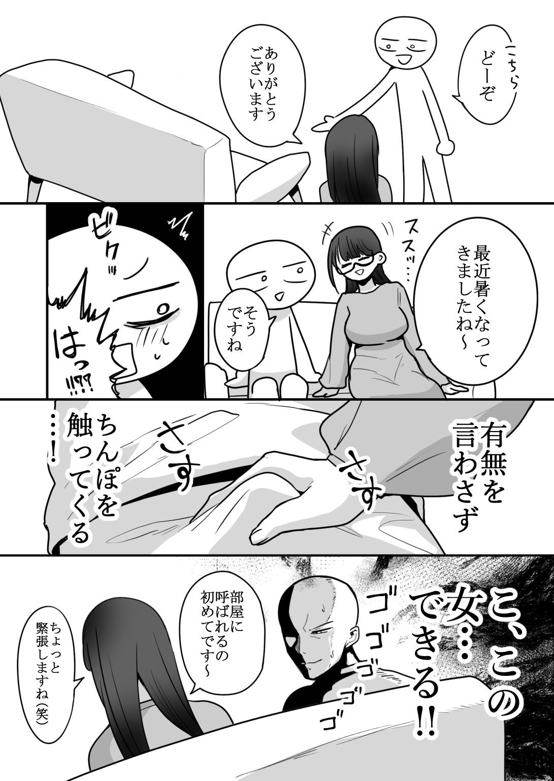 エロまんが家が女体をオカズに白米を食べた話 - サンプル画像 10