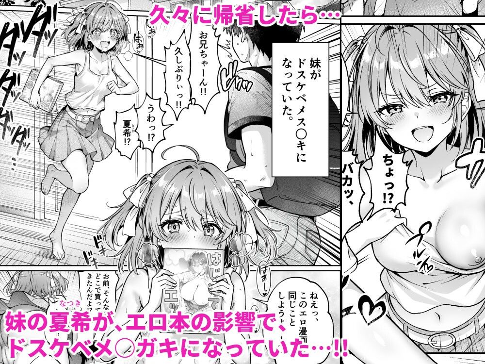 久々に帰省したら妹がドスケベメ○○○になってた件 〜妹と過ごすHな夏休み〜 - サンプル画像 1