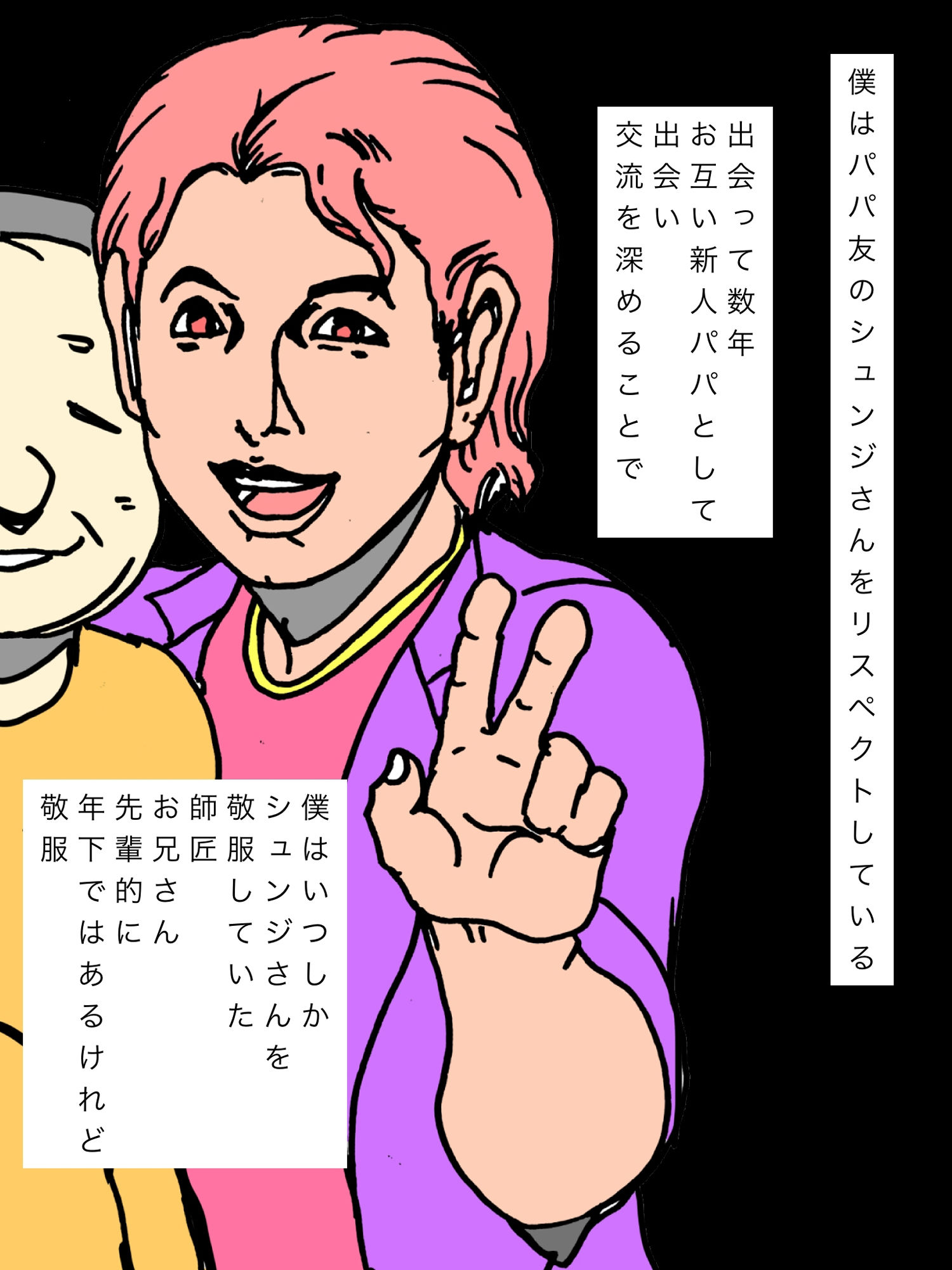 パパ友のシュンジさんは僕の妻の肉体の全てを把握しています - サンプル画像 3