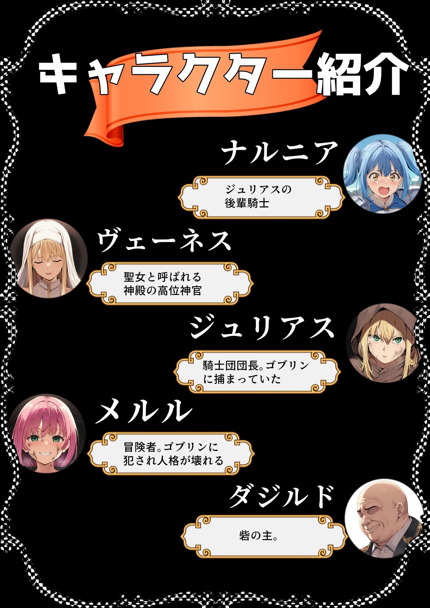 ゴブリン姦〜尊いメスも優しいメスも誰もが皆孕み袋〜 - サンプル画像 1