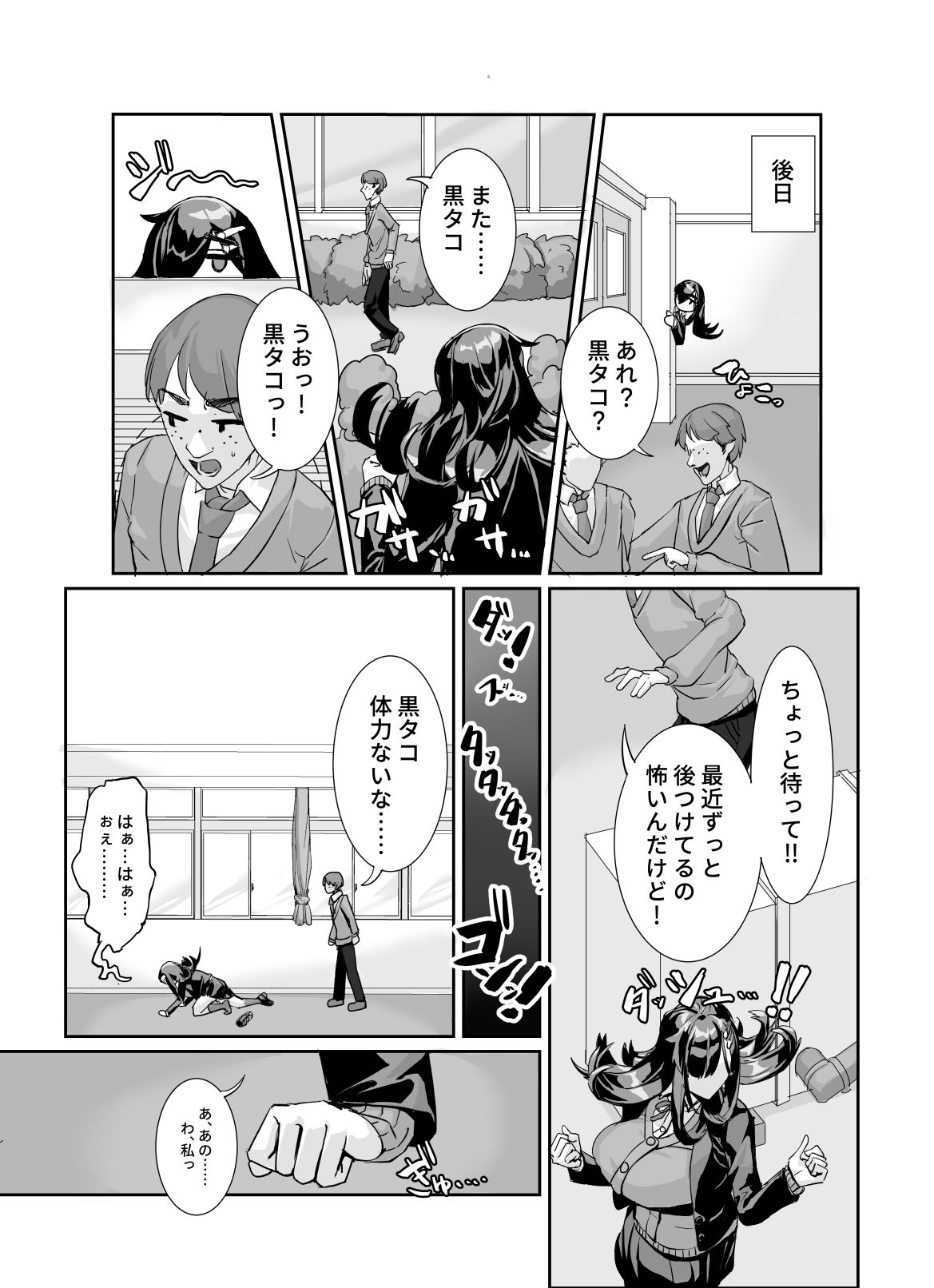 ムチムチ陰キャに好かれてる - サンプル画像 3