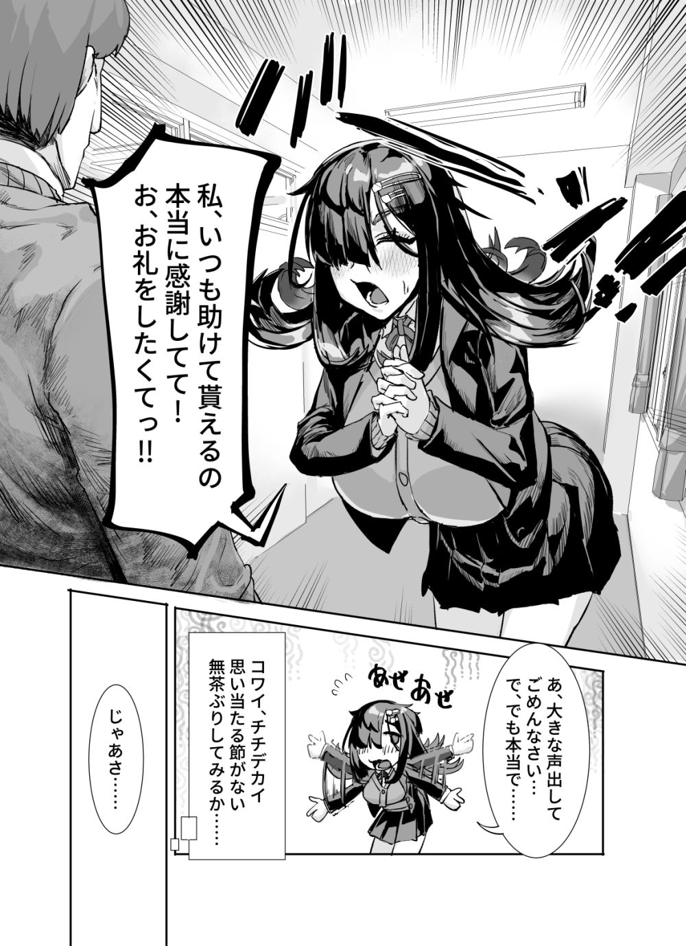 ムチムチ陰キャに好かれてる - サンプル画像 4