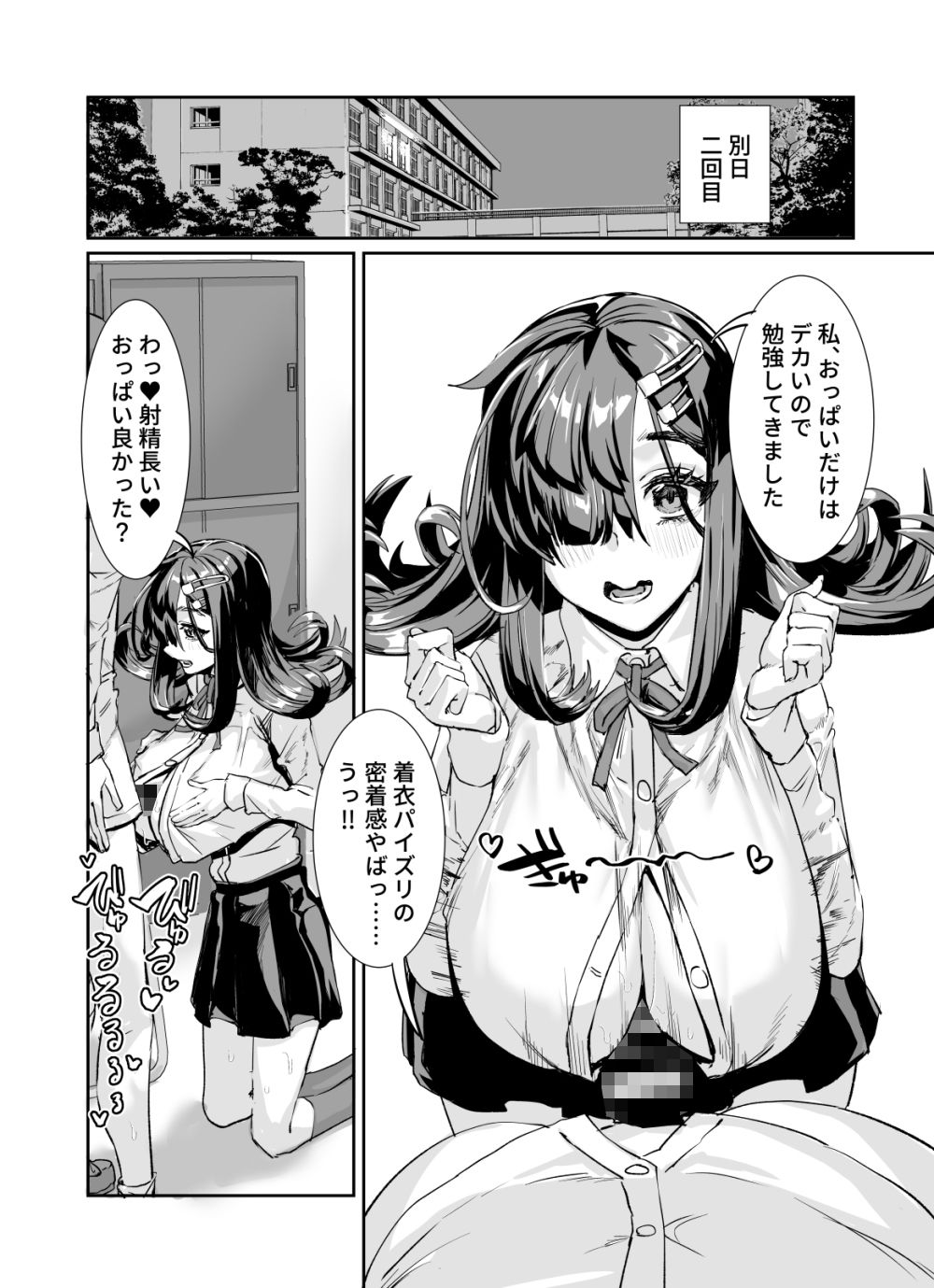 ムチムチ陰キャに好かれてる - サンプル画像 7