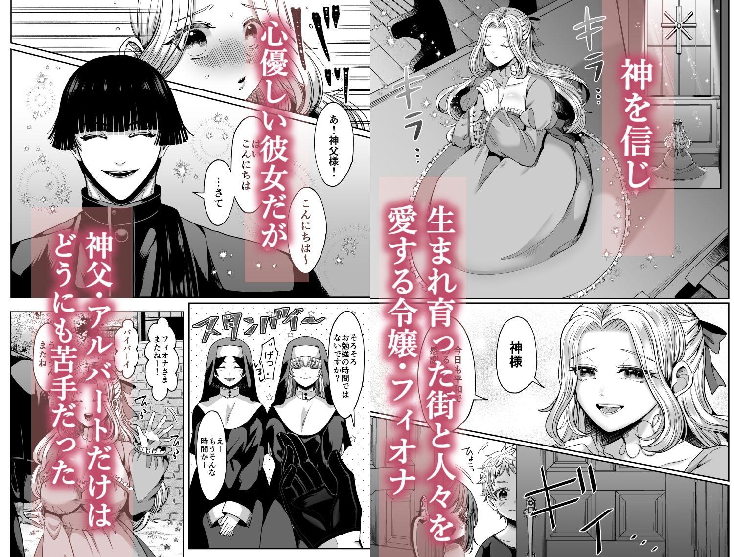 無垢お嬢様はヤンデレ神父に囚われる - サンプル画像 1