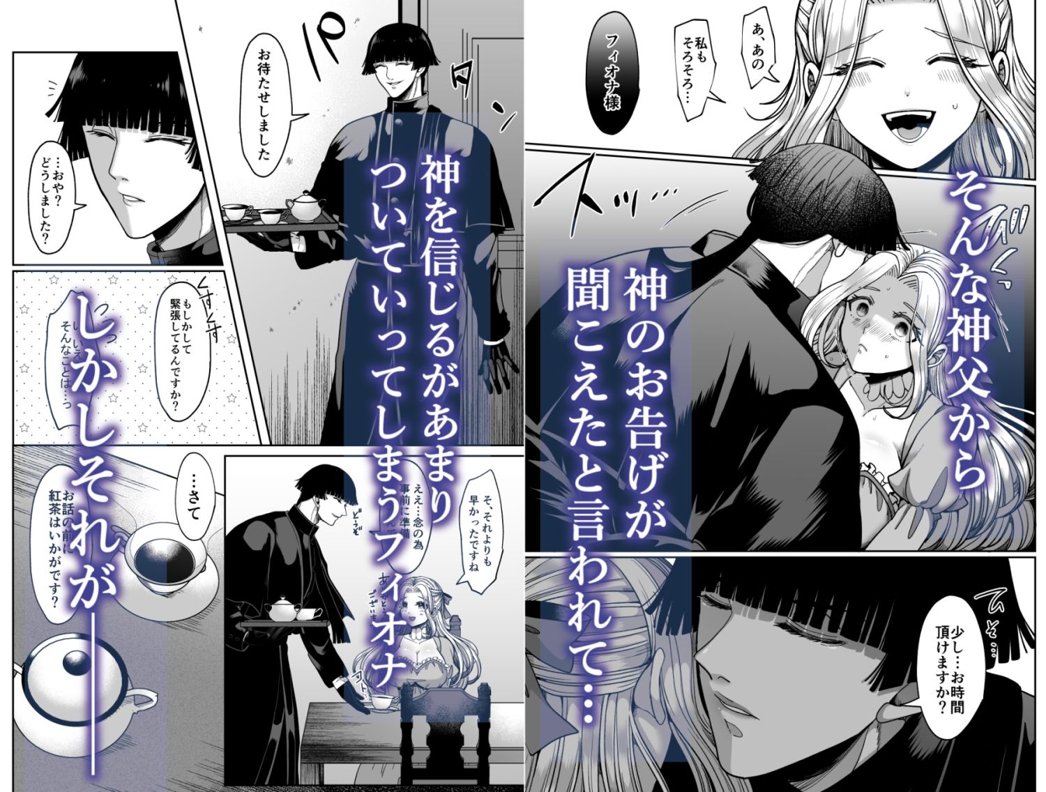 無垢お嬢様はヤンデレ神父に囚われる - サンプル画像 2