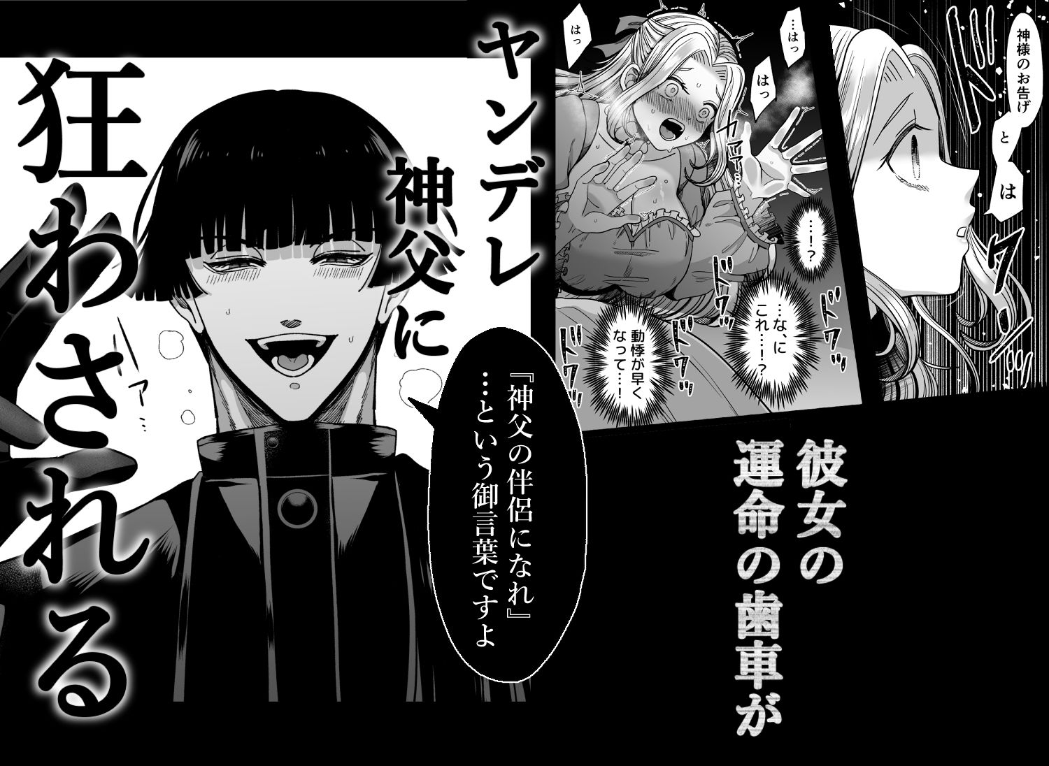 無垢お嬢様はヤンデレ神父に囚われる - サンプル画像 3