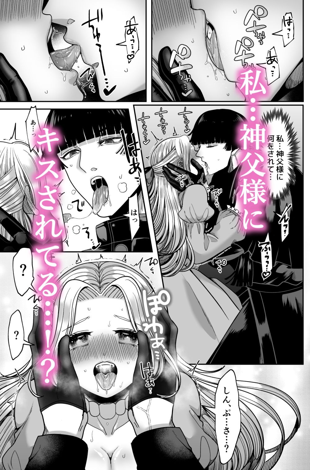 無垢お嬢様はヤンデレ神父に囚われる - サンプル画像 4