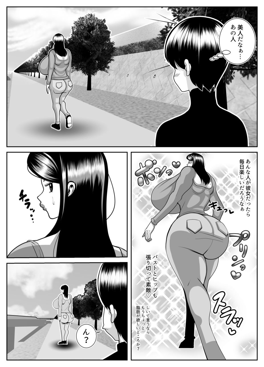 肥満化病 - サンプル画像 2