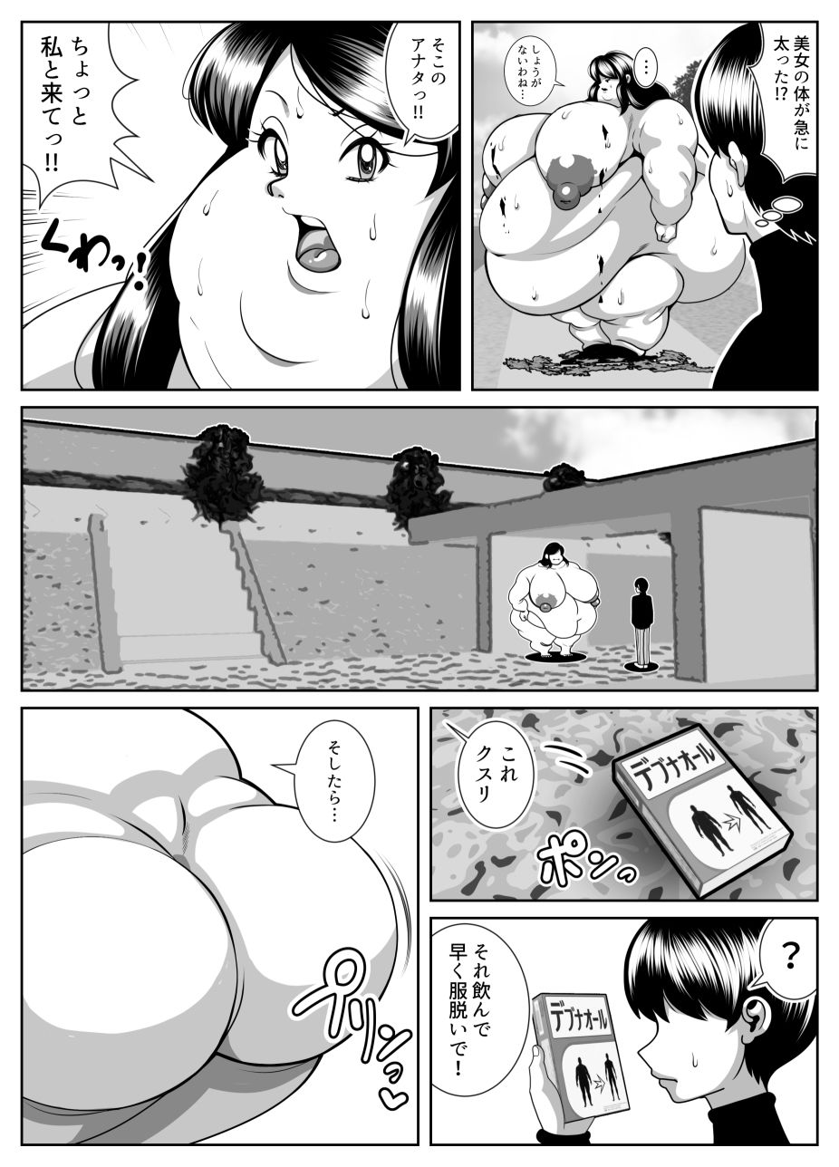 肥満化病 - サンプル画像 6