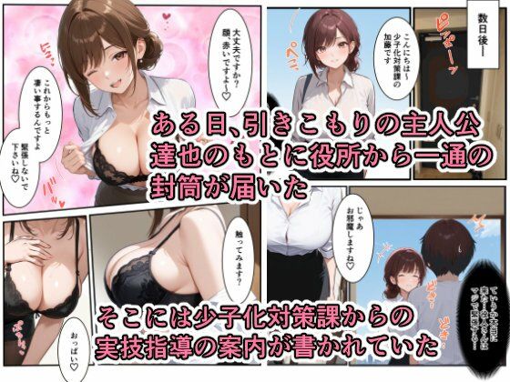 引きこもりニートと少子化対策課美奈さんの性活指導 - サンプル画像 1