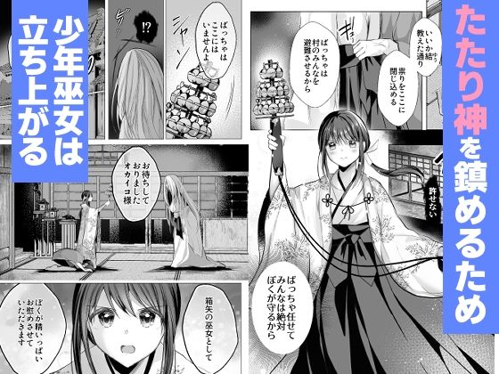逝ぎだぐないッ！たたり神に奪われる男の娘【因習村編 第二話】 - サンプル画像 1