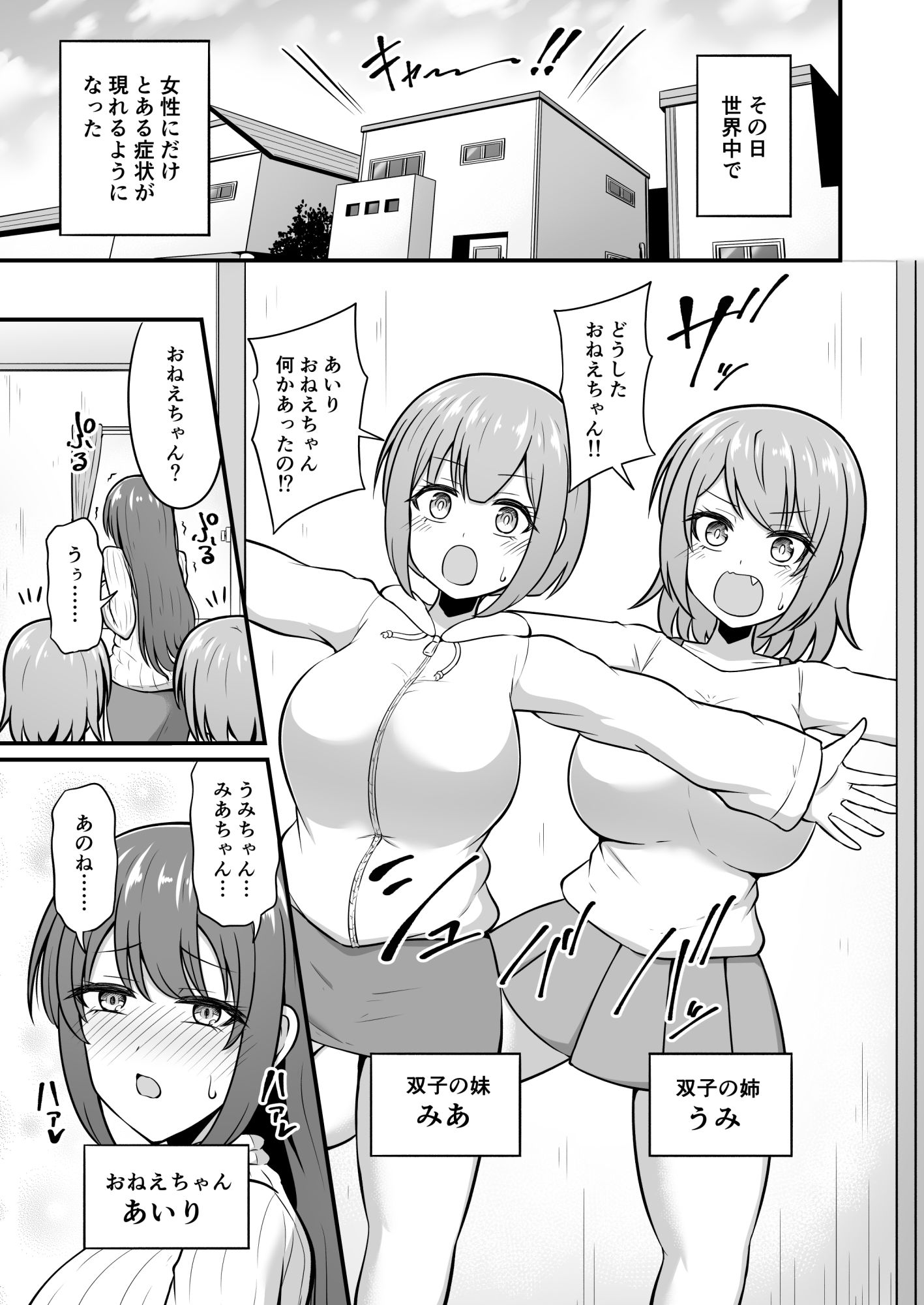 おねえちゃんにち〇ちんが生えちゃった！！ - サンプル画像 1