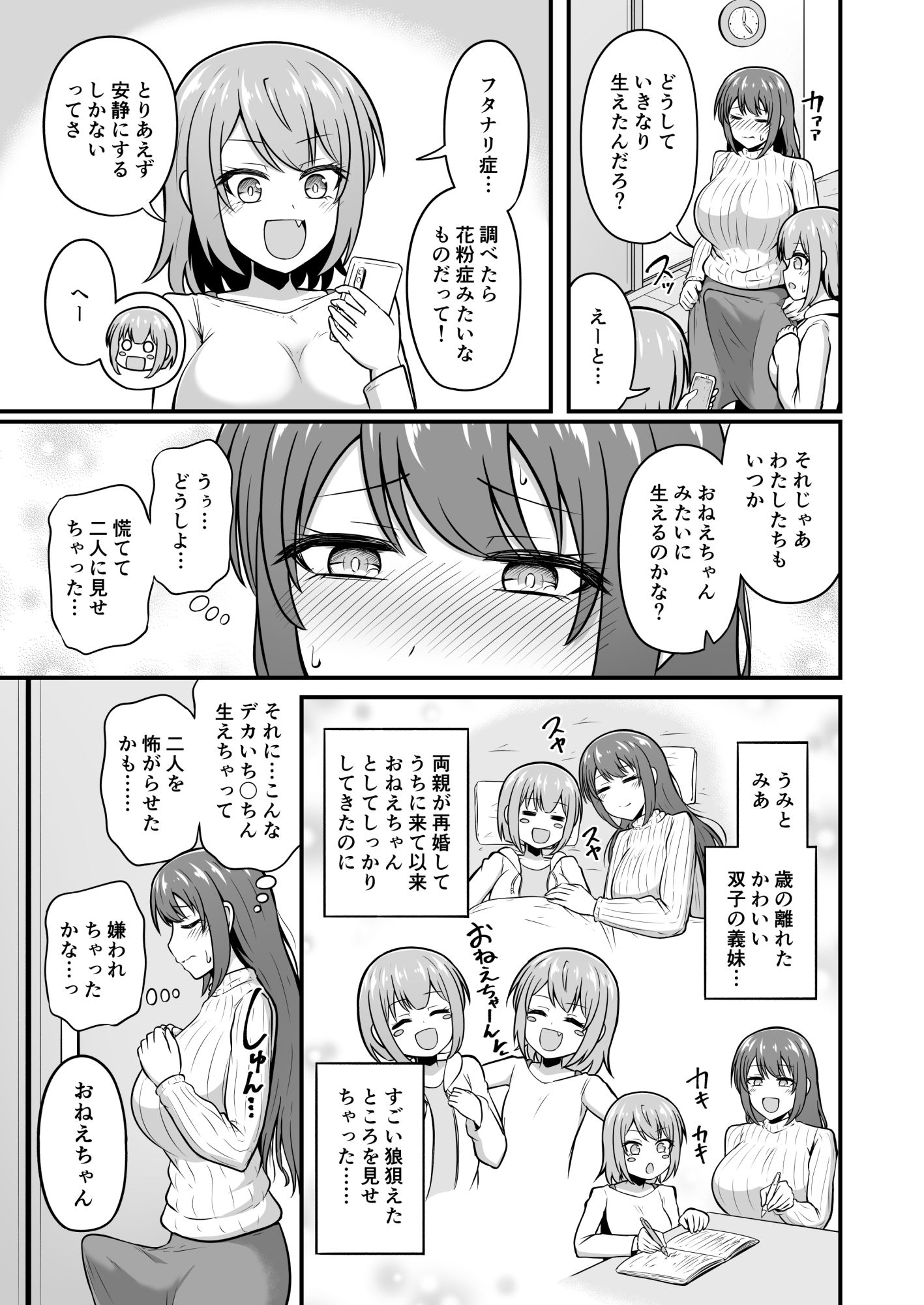 おねえちゃんにち〇ちんが生えちゃった！！ - サンプル画像 3