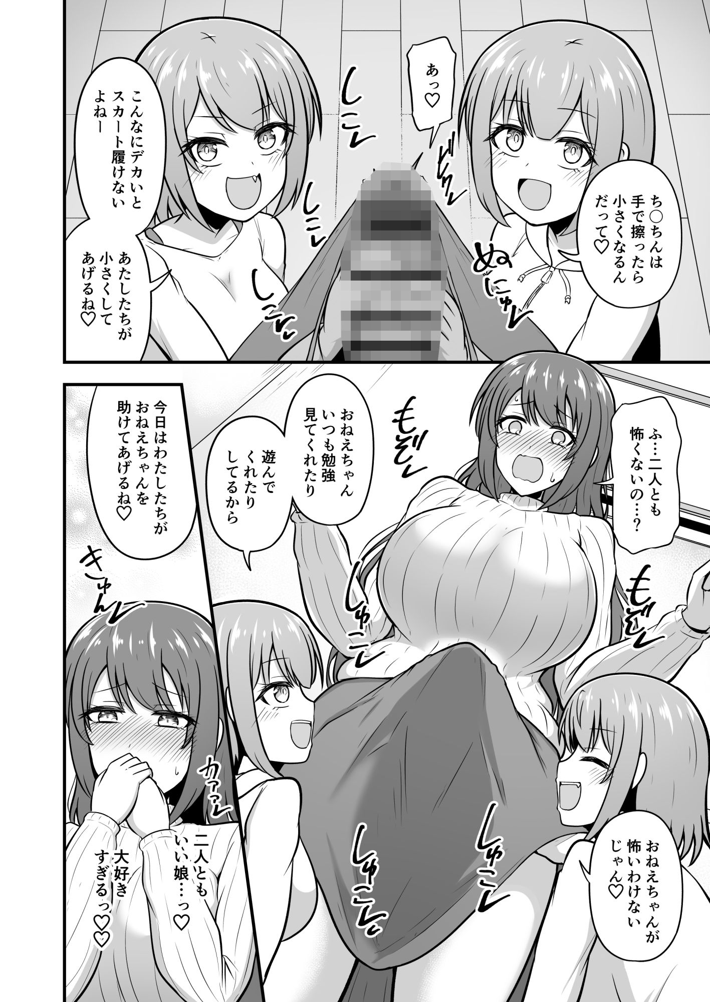 おねえちゃんにち〇ちんが生えちゃった！！ - サンプル画像 4