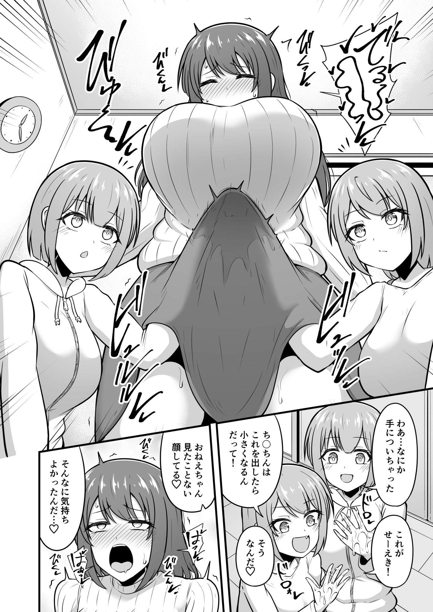 おねえちゃんにち〇ちんが生えちゃった！！ - サンプル画像 6