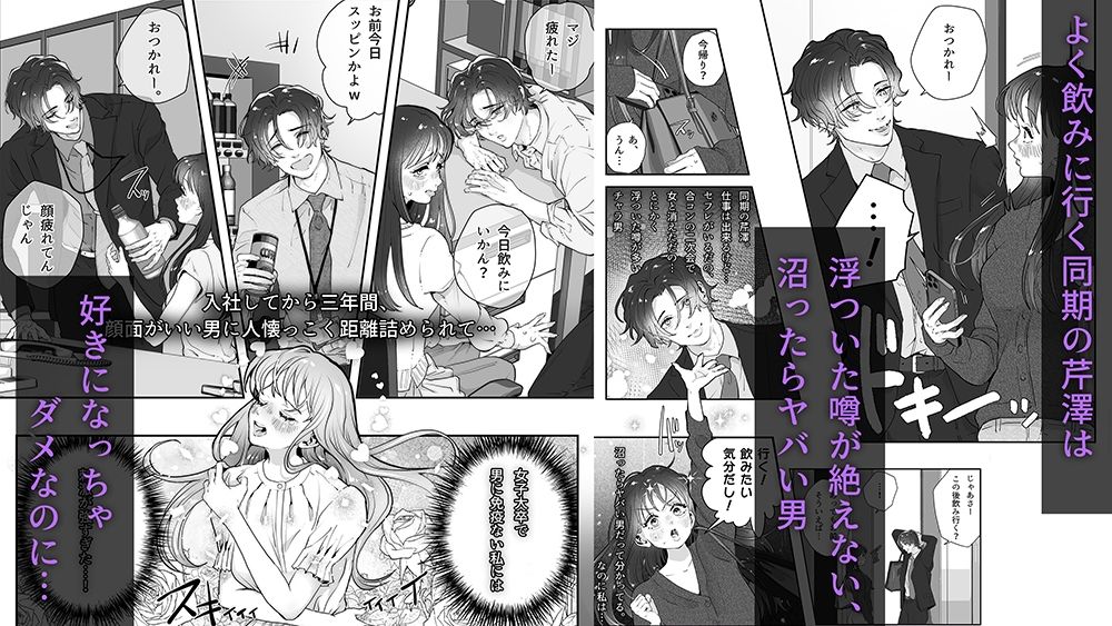 沼ったらヤバい同期が私に彼氏がいると勘違いしたまま襲ってきまして - サンプル画像 1