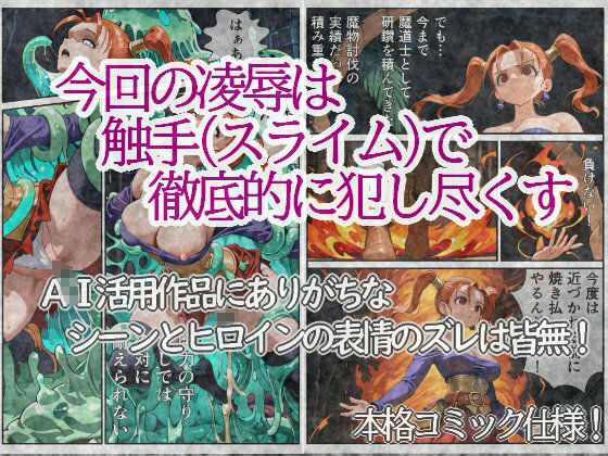 穢された女魔道士 2〜終わらない凌●の宴〜 - サンプル画像 1