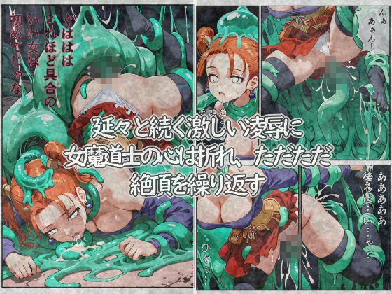 穢された女魔道士 2〜終わらない凌●の宴〜 - サンプル画像 2