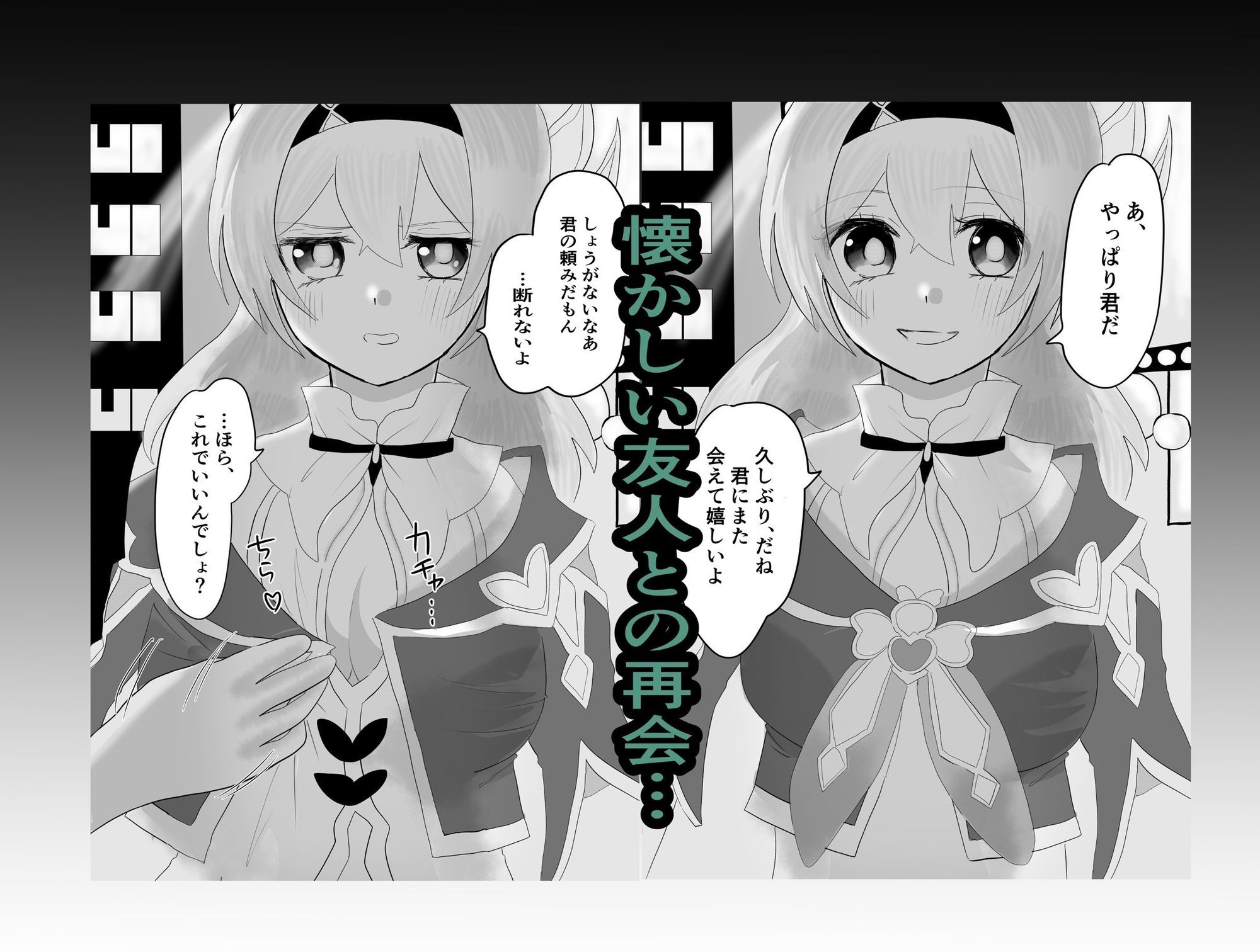 純愛！スターレイル！ - サンプル画像 2