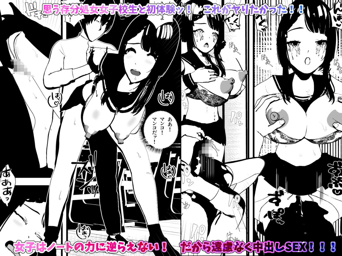 女子校生同級生とヤれるノート - サンプル画像 3