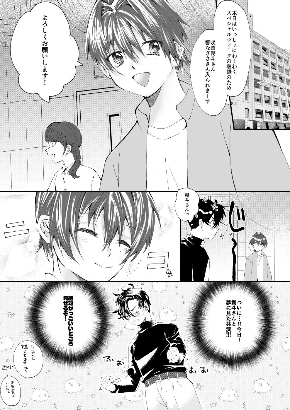 歌のお兄さんと王子様ごっこで遊ぼう！〜現役お兄さん×先代お兄さんの甘々えっち〜 - サンプル画像 1
