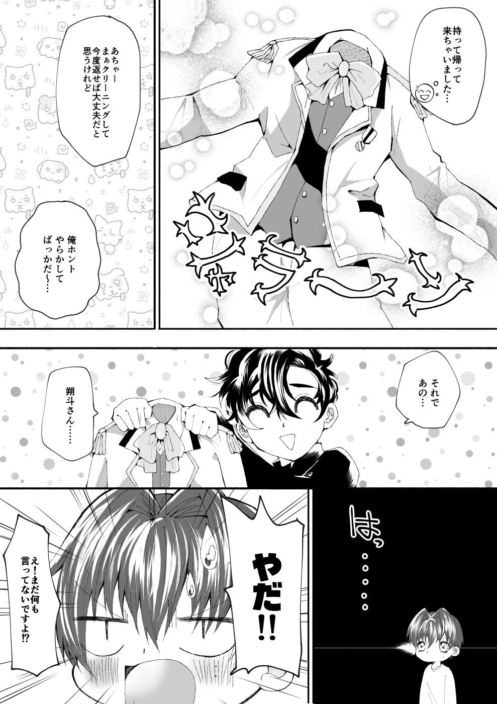 歌のお兄さんと王子様ごっこで遊ぼう！〜現役お兄さん×先代お兄さんの甘々えっち〜 - サンプル画像 2