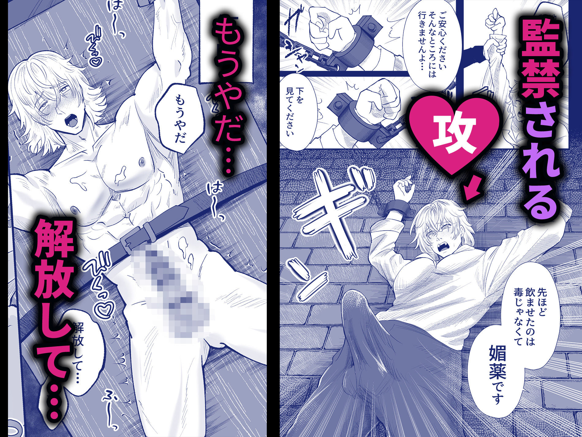 監禁神父〜神父に拘束、おちんぽ搾取！？〜 - サンプル画像 1