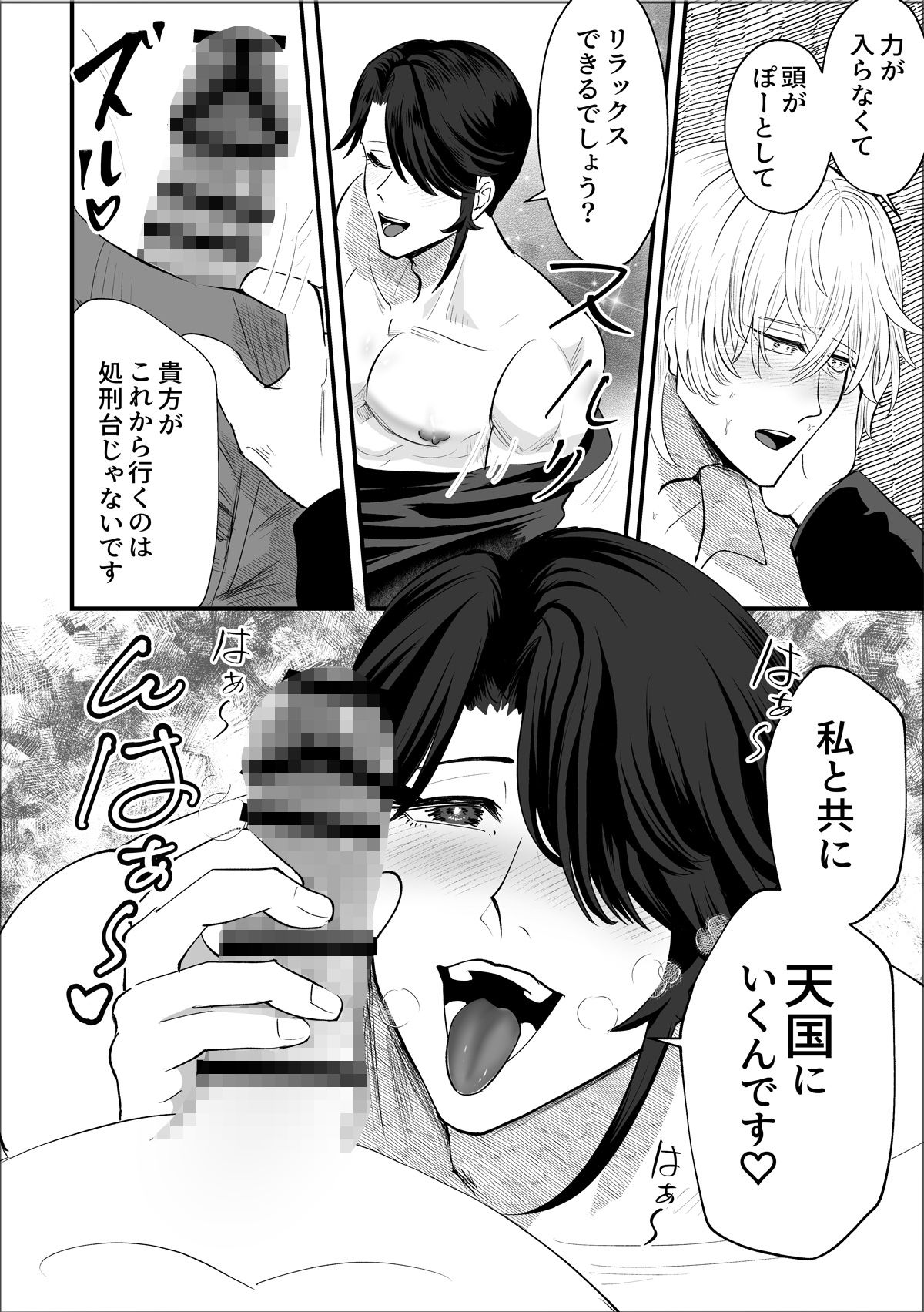 監禁神父〜神父に拘束、おちんぽ搾取！？〜 - サンプル画像 5