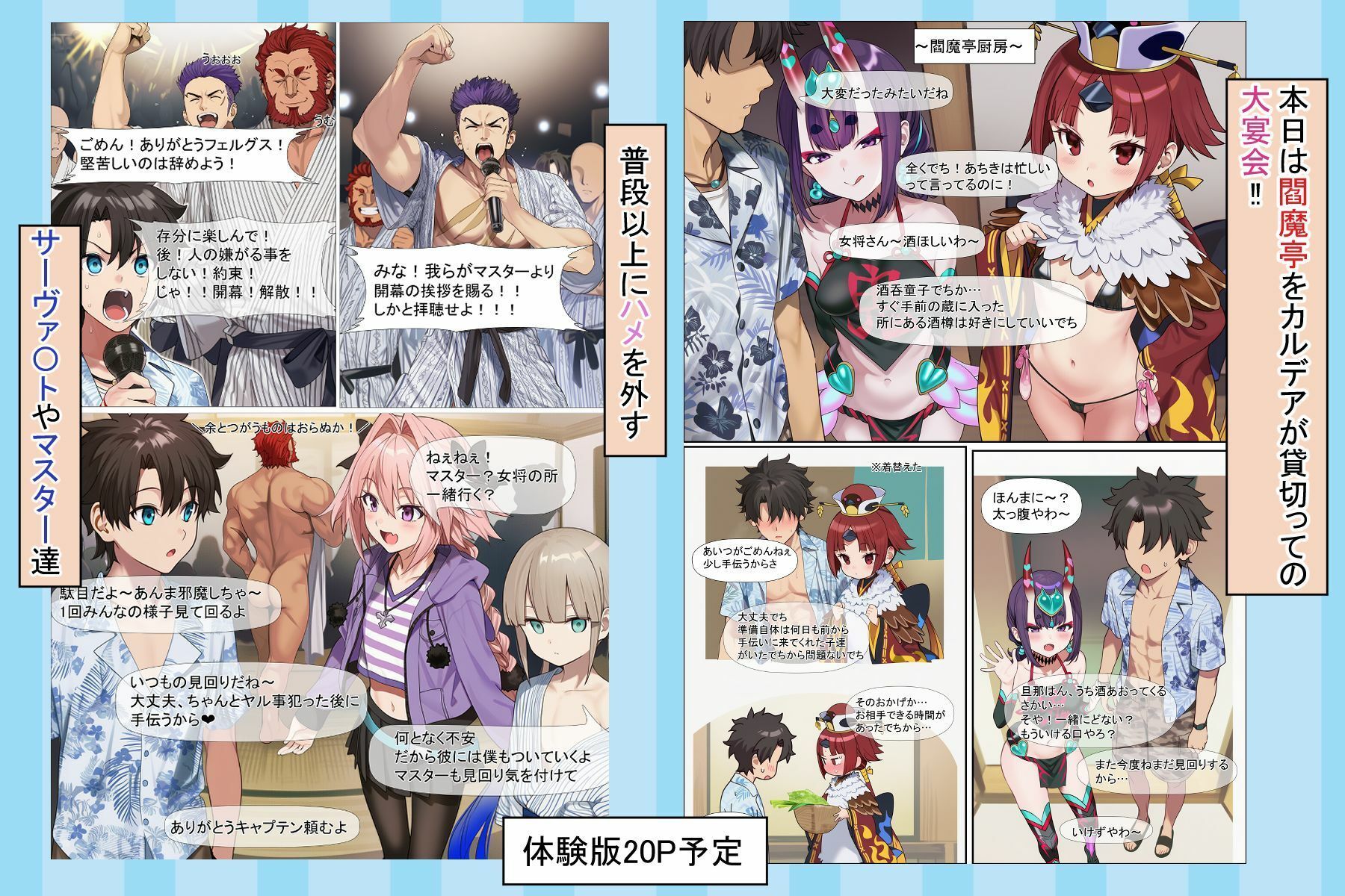 閻魔亭カルデア大宴会〜無礼講だ！犯りまくれ！ - サンプル画像 3