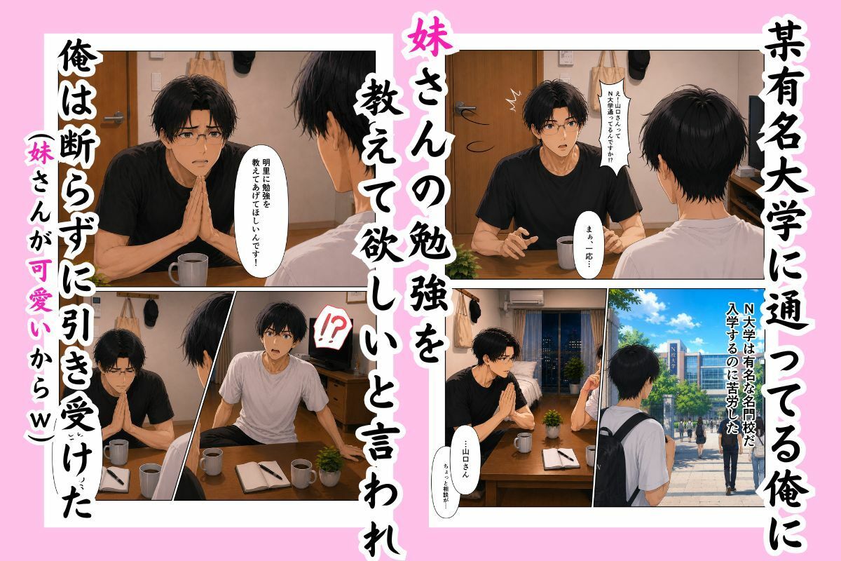 隣人さんの妹の家庭教師になったが、可愛すぎて我慢できなくなった話 - サンプル画像 3