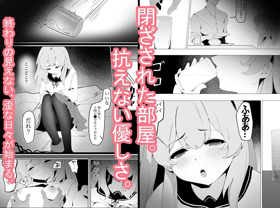 監禁の天使 - サンプル画像 1