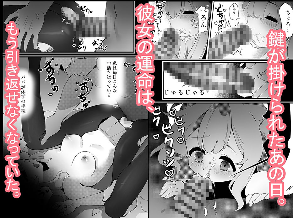 監禁の天使 - サンプル画像 4