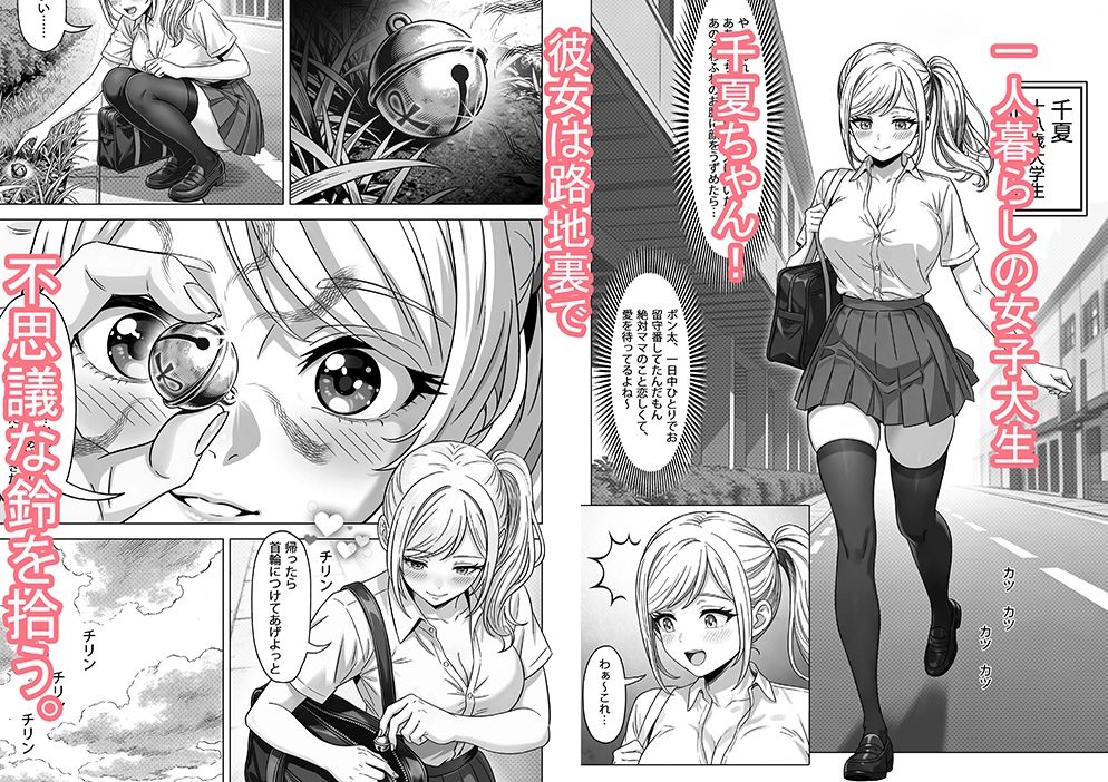 魔法の鈴   愛するペットがオタクになっだ - サンプル画像 1