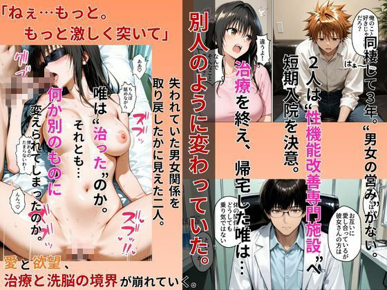 性不感症の彼女を治療してもらったらド淫乱になってしまった（古〇川唯編） - サンプル画像 1