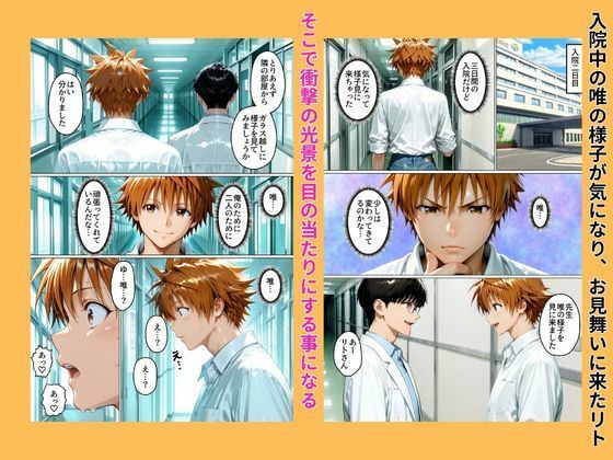 性不感症の彼女を治療してもらったらド淫乱になってしまった（古〇川唯編） - サンプル画像 7